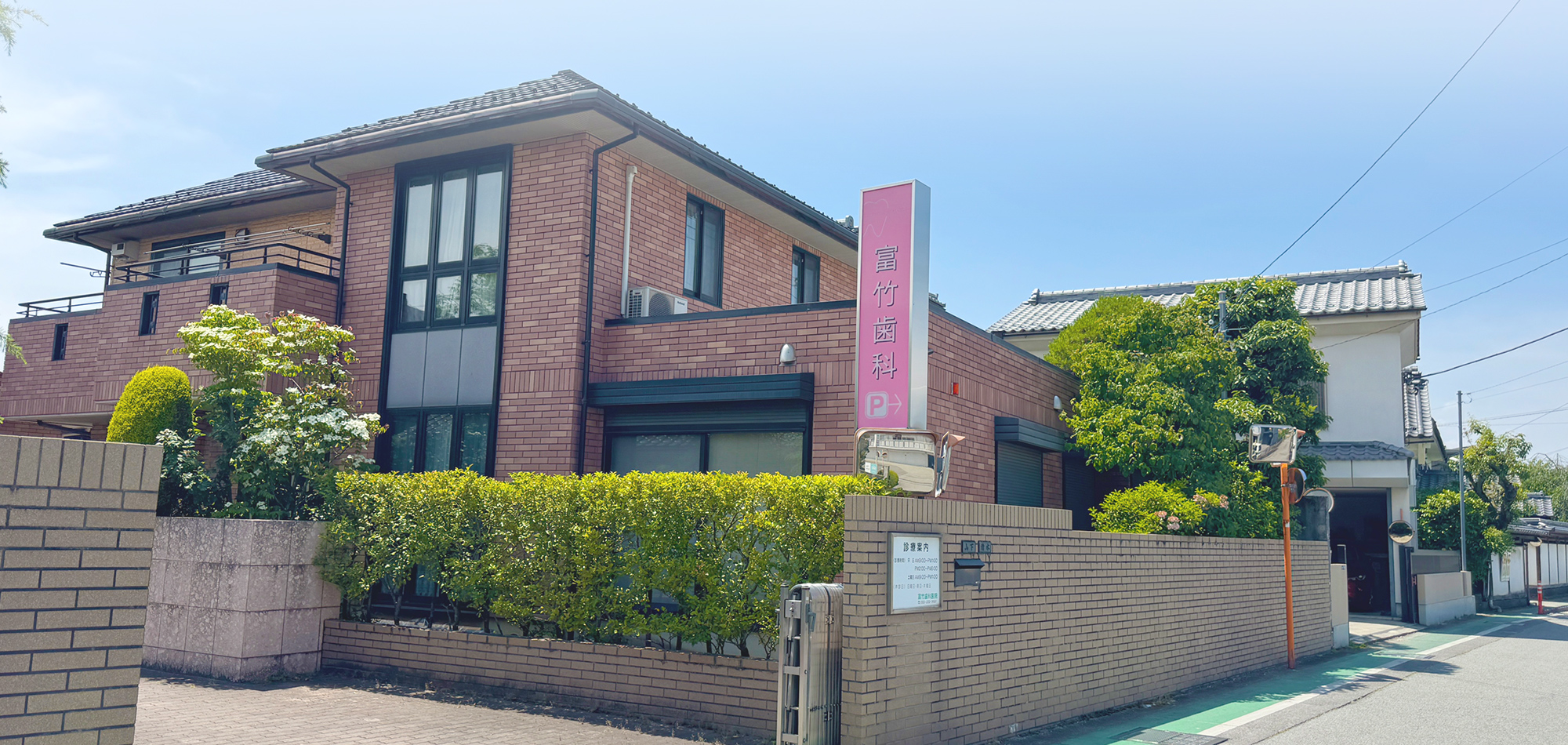 富竹歯科医院